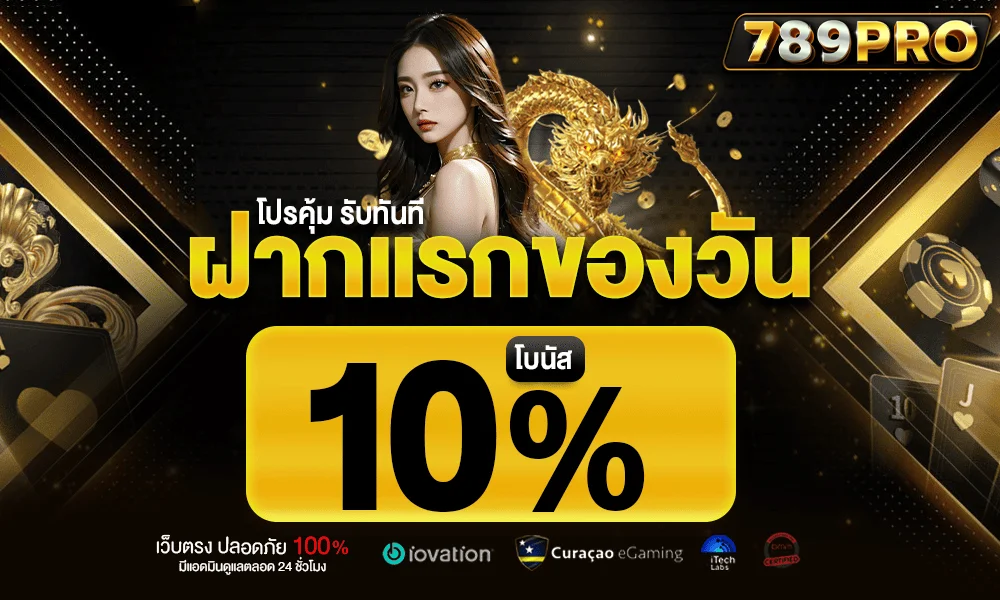 ทางเข้า 789pro